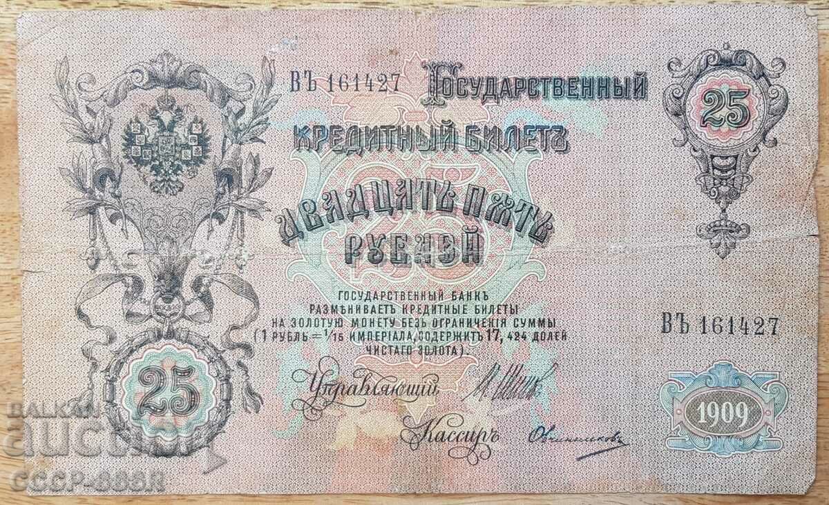 Tsarist Russia, 25 rubles 1909