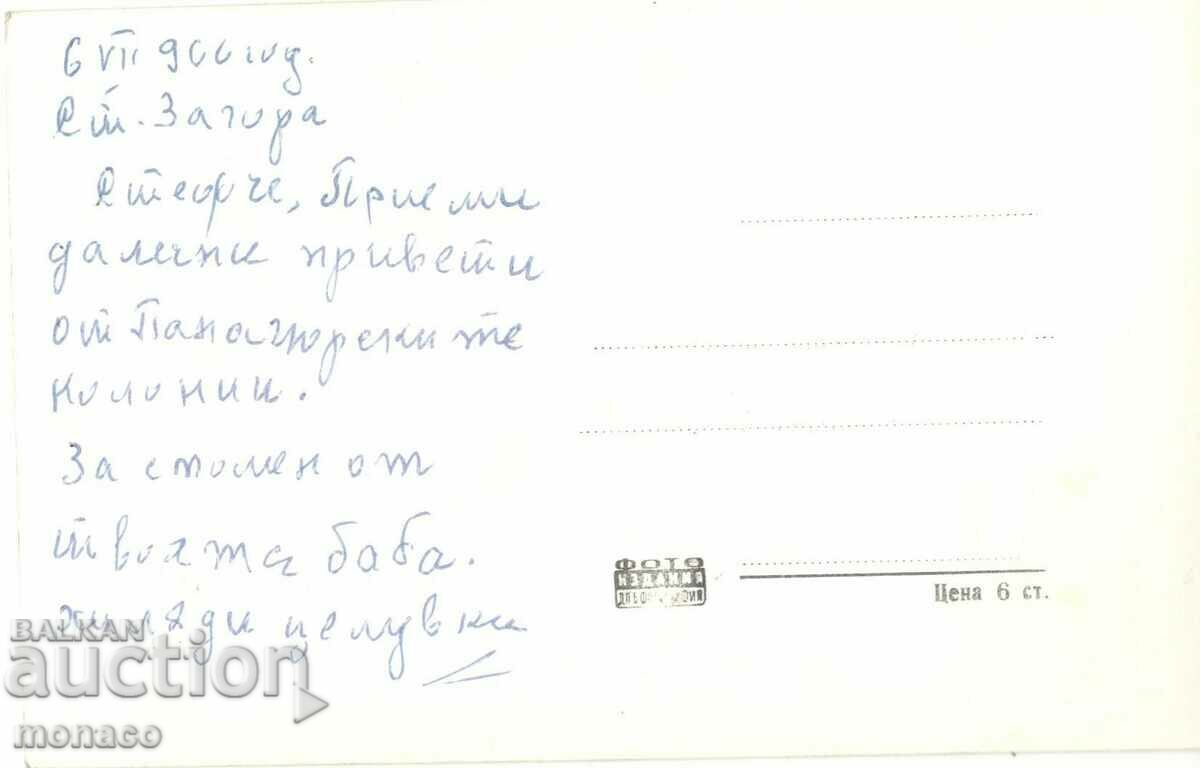 Old postcard - Panagyurishte, "Georgi Dimitrov" Resort with price 1.90 BGN | € 0.97 Old postcard - Panagyurishte, "Georgi Dimitrov" Resort with price 1.90 BGN | € 0.97