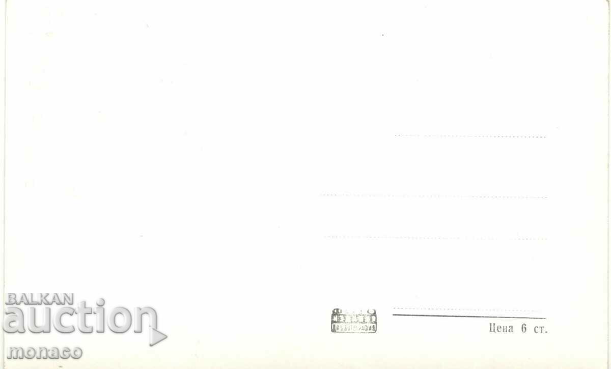 Old postcard - Panagyurishte, "Georgi Dimitrov" Resort with price 2.20 BGN | € 1.12 Old postcard - Panagyurishte, "Georgi Dimitrov" Resort with price 2.20 BGN | € 1.12