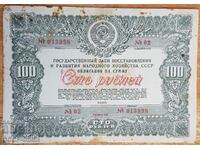 Rusia, URSS, obligațiune de 100 de ruble, 1946