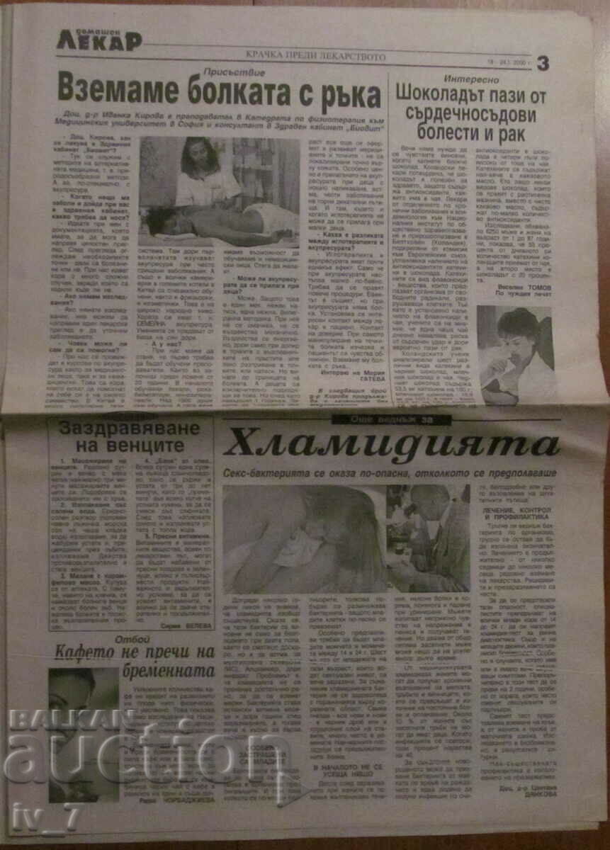 Auction V-K "DOMASHEN LECAR" - no. 3, 2000 Auction V-K "DOMASHEN LECAR" - no. 3, 2000