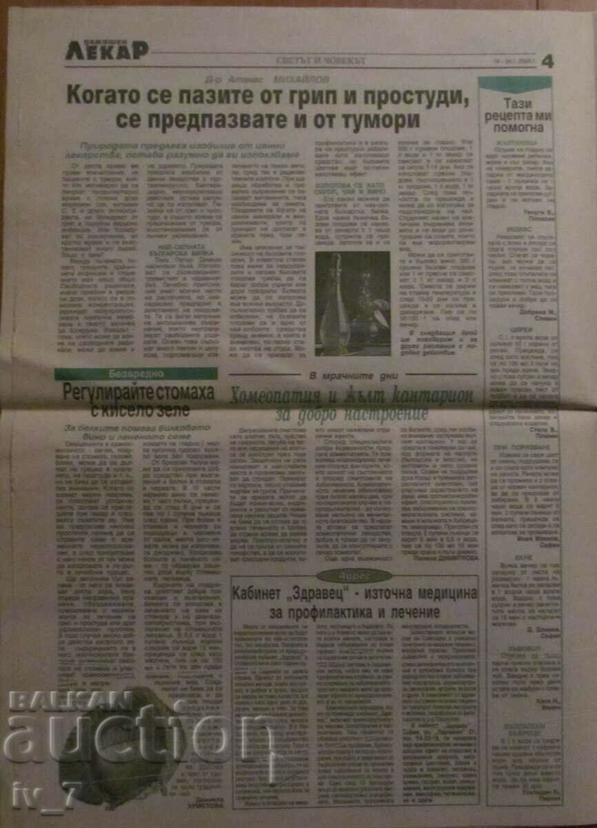 Livrarea V-K "DOMASHEN LECAR" - nr. 3, 2000