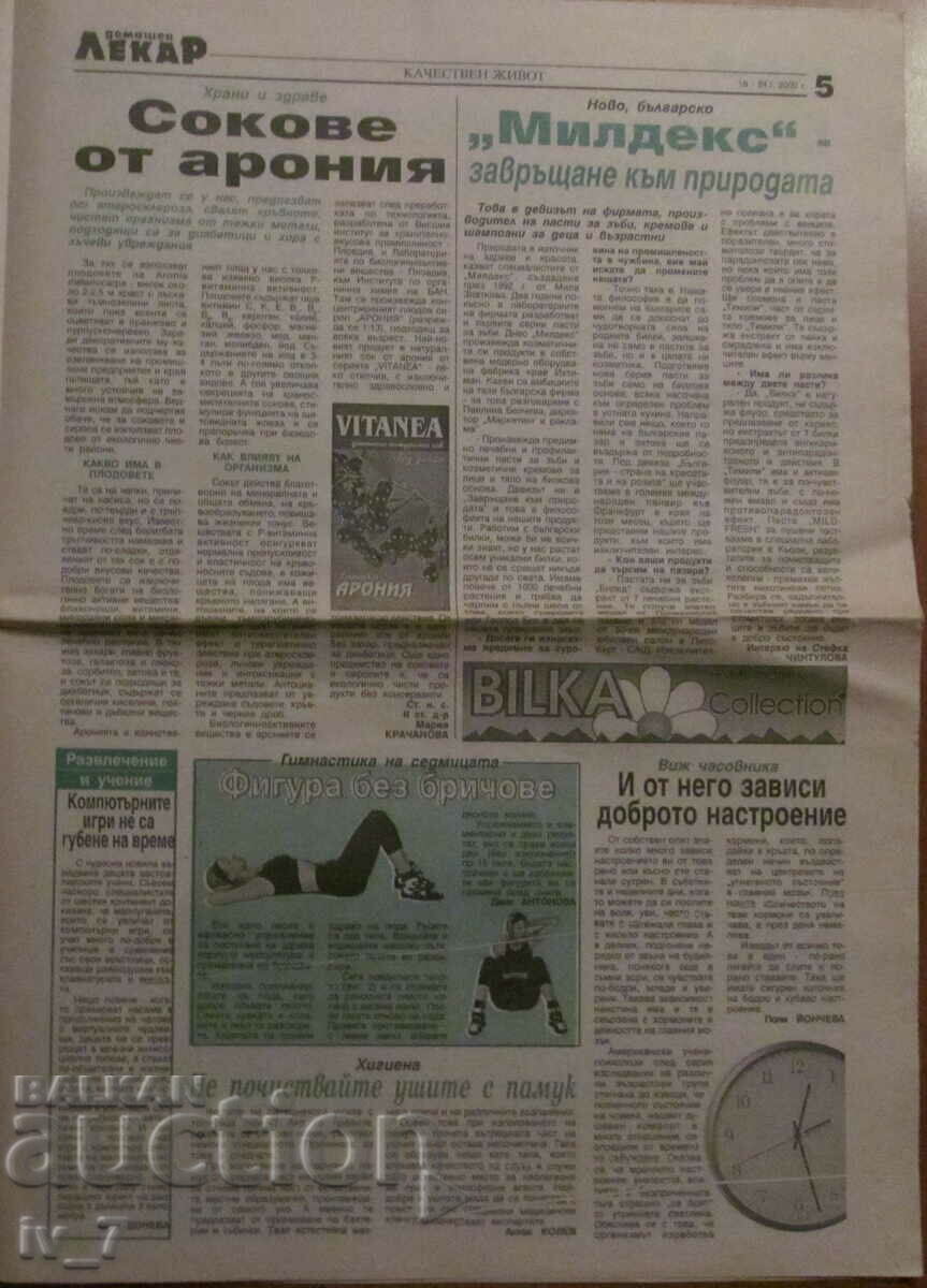 V-K "DOMASHEN LECAR" - no. 3, 2000 - 5 V-K "DOMASHEN LECAR" - no. 3, 2000 - 5