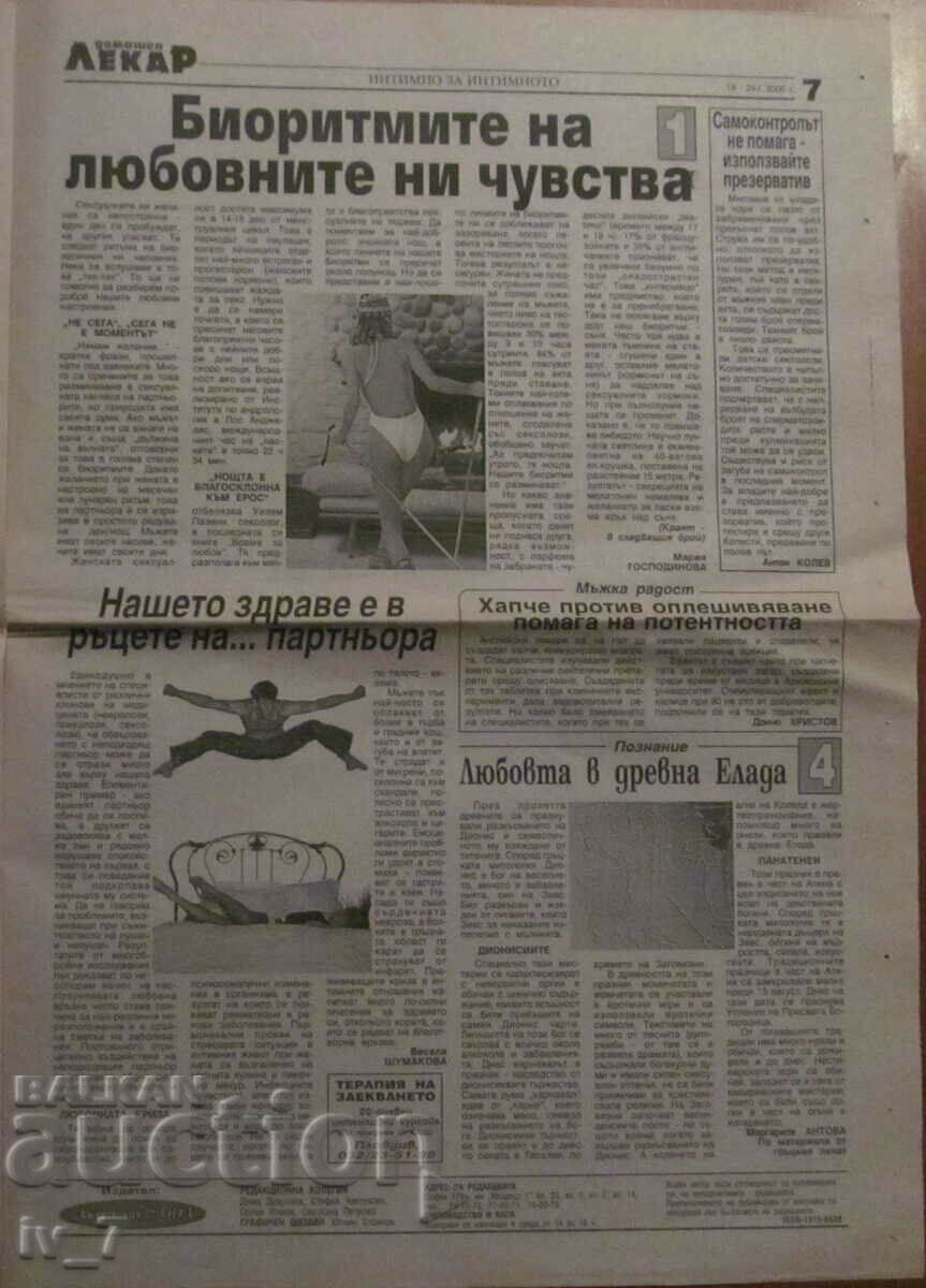 V-K "DOMASHEN LECAR" - no. 3, 2000 - 7 V-K "DOMASHEN LECAR" - no. 3, 2000 - 7