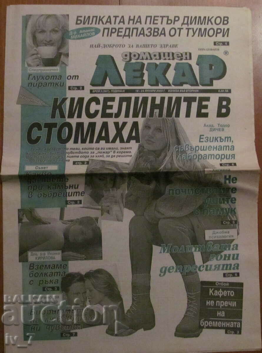 V-K "DOMASHEN LECAR" - nr. 3, 2000