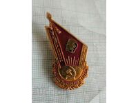 Insigna - Atacant al Muncii Comuniste URSS