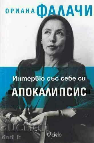 Συνέντευξη με τον εαυτό σας. αποκάλυψη Συνέντευξη με τον εαυτό σας. αποκάλυψη