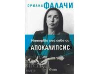Интервю със себе си. Апокалипсис