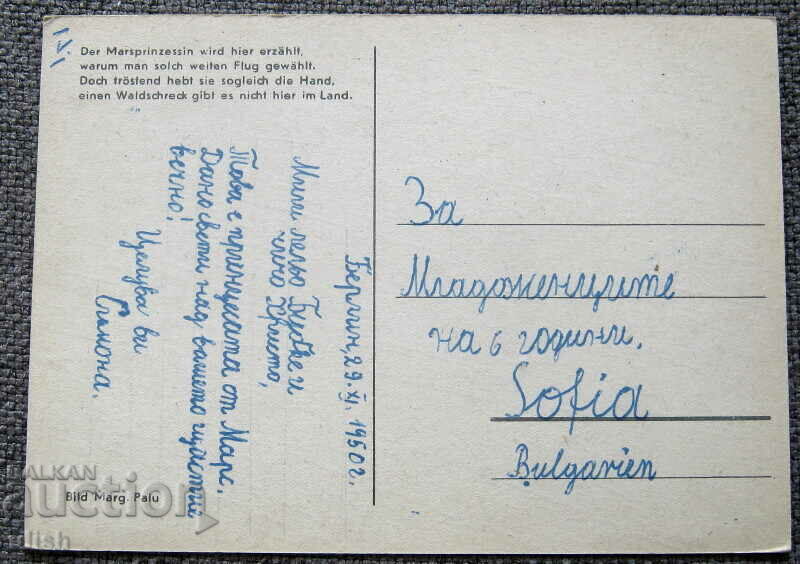 old children's card series Palu Germany PK with price 15.00 BGN | € 7.67 old children's card series Palu Germany PK with price 15.00 BGN | € 7.67