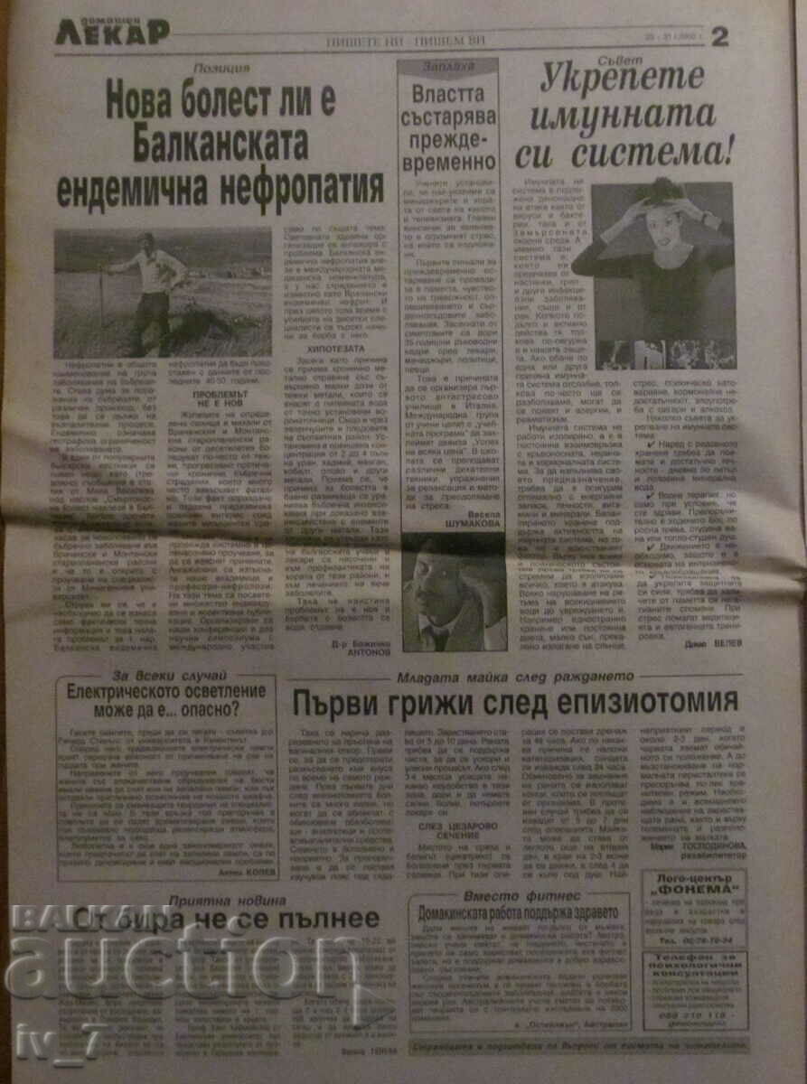 V-K "DOMASHEN LECAR" - no. 4, 2000 with price 0.99 BGN | € 0.51 V-K "DOMASHEN LECAR" - no. 4, 2000 with price 0.99 BGN | € 0.51