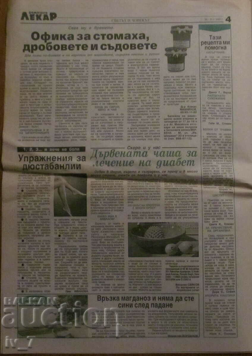 Delivery of V-K "DOMASHEN LECAR" - no. 4, 2000 Delivery of V-K "DOMASHEN LECAR" - no. 4, 2000