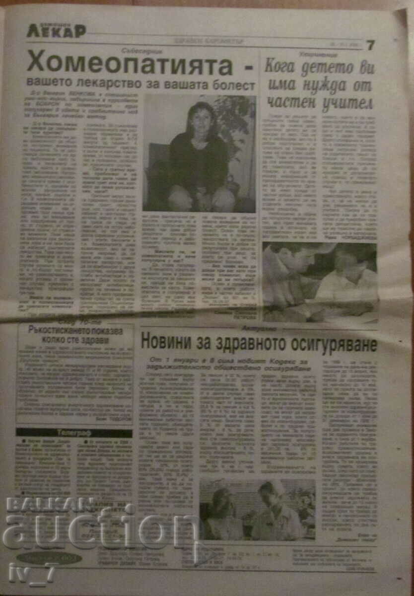 V-K "DOMASHEN LECAR" - no. 4, 2000 - 7 V-K "DOMASHEN LECAR" - no. 4, 2000 - 7