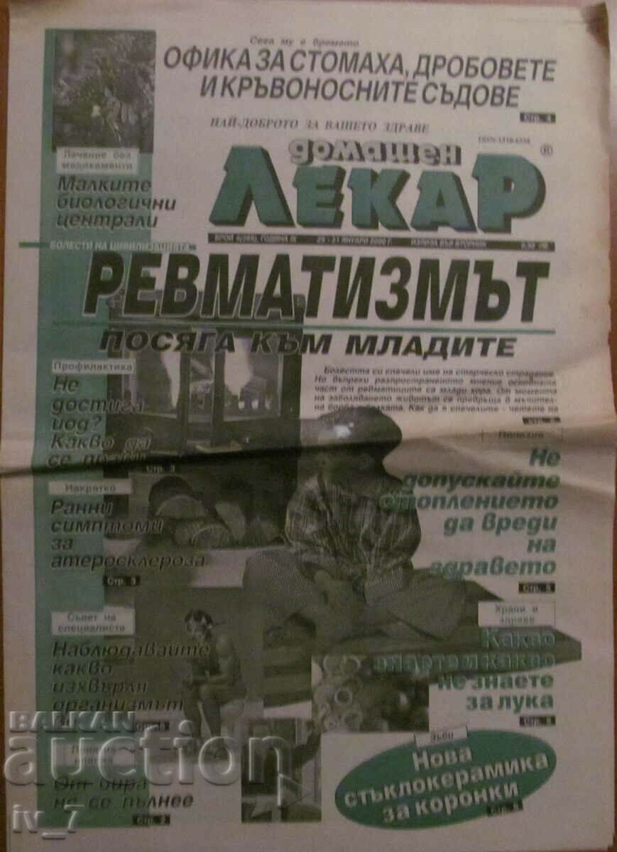 В-К "ДОМАШЕН ЛЕКАР"  - бр. 4, 2000 г.