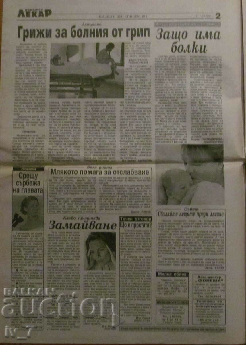 V-K "DOMASHEN LECAR" - no. 6, 2000 with price 0.99 BGN | € 0.51 V-K "DOMASHEN LECAR" - no. 6, 2000 with price 0.99 BGN | € 0.51