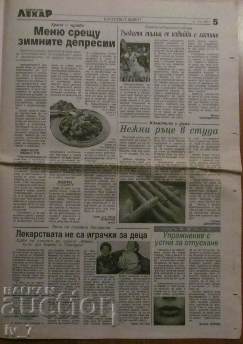 V-K "DOMASHEN LECAR" - no. 6, 2000 - 5 V-K "DOMASHEN LECAR" - no. 6, 2000 - 5