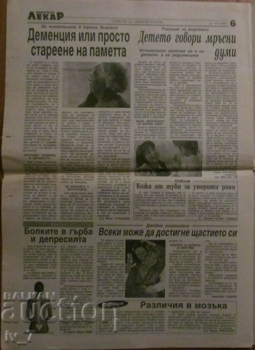 V-K "DOMASHEN LECAR" - no. 6, 2000 - 6 V-K "DOMASHEN LECAR" - no. 6, 2000 - 6