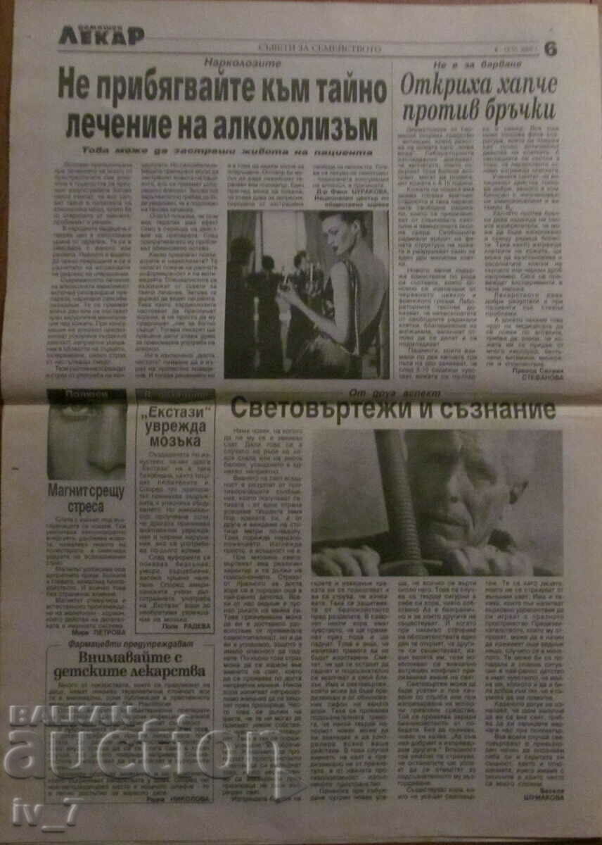 V-K "DOMASHEN LECAR" - αρ. 23, 2000 - 6