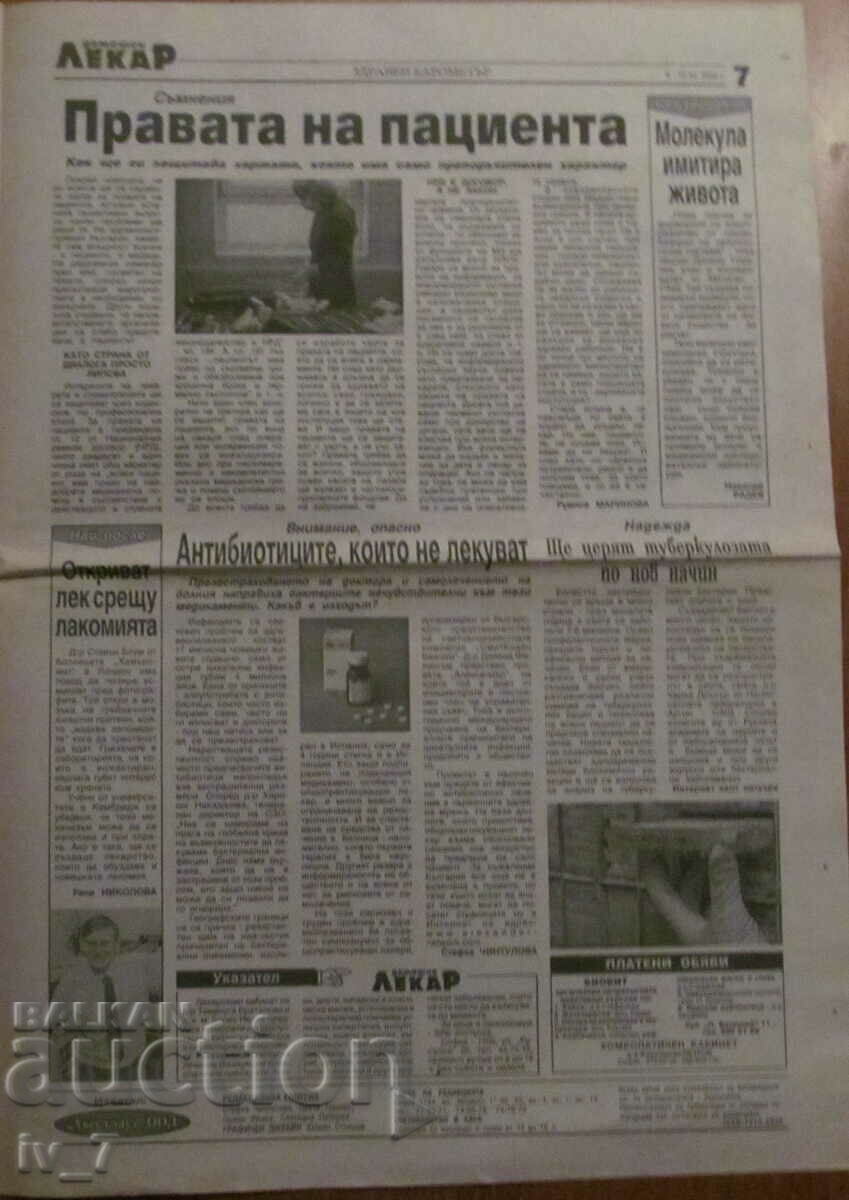 V-K "DOMASHEN LECAR" - αρ. 23, 2000 - 7