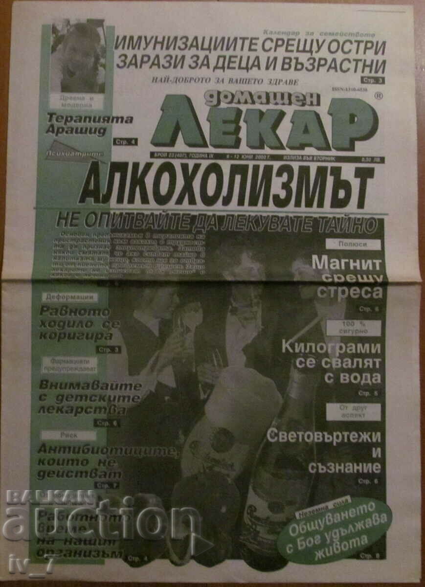 В-К "ДОМАШЕН ЛЕКАР"  - бр. 23, 2000 г.
