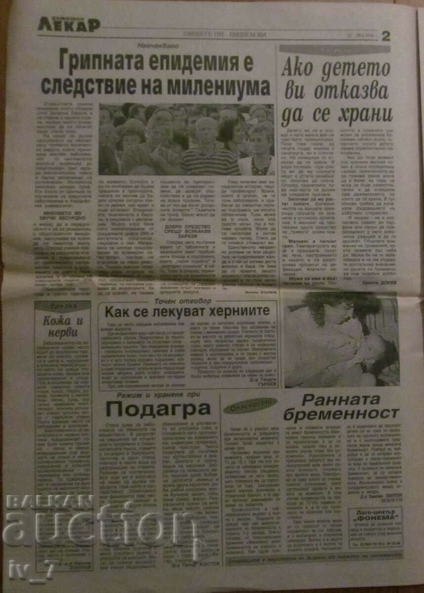 V-K "DOMASHEN LECAR" - no. 8, 2000 with price € 0.50 | 0.98 BGN