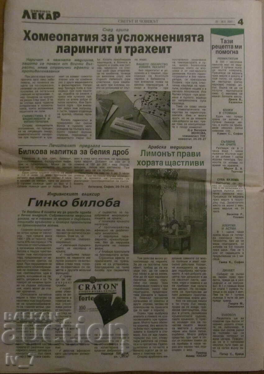 Delivery of V-K "DOMASHEN LECAR" - no. 8, 2000 Delivery of V-K "DOMASHEN LECAR" - no. 8, 2000