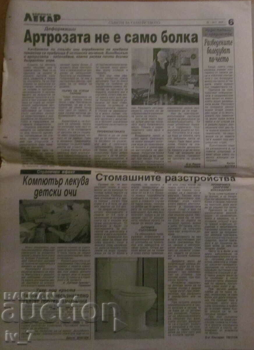 V-K "DOMASHEN LECAR" - no. 8, 2000 - 6 V-K "DOMASHEN LECAR" - no. 8, 2000 - 6