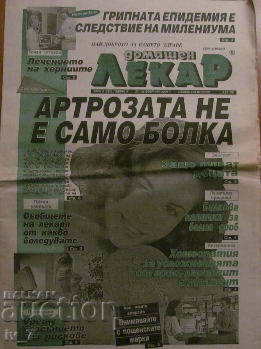В-К "ДОМАШЕН ЛЕКАР"  - бр. 8, 2000 г.