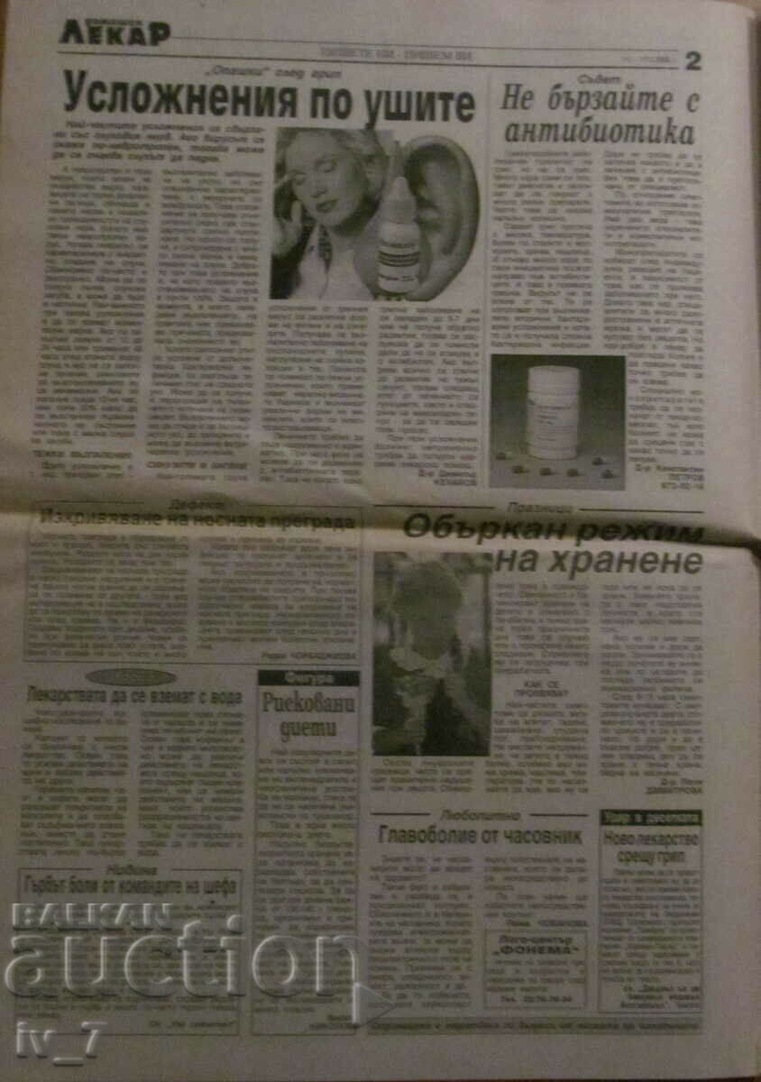 В-К "ДОМАШЕН ЛЕКАР"  - бр. 2, 2000 г. с цена € 0.50 | 0.98 лв.