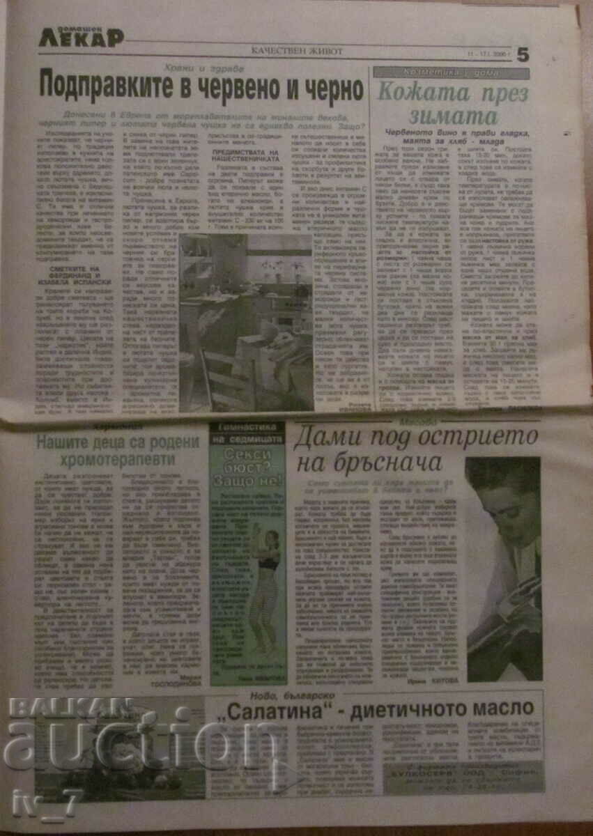 В-К "ДОМАШЕН ЛЕКАР"  - бр. 2, 2000 г. - 5