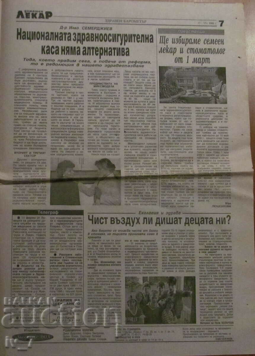 В-К "ДОМАШЕН ЛЕКАР"  - бр. 2, 2000 г. - 7