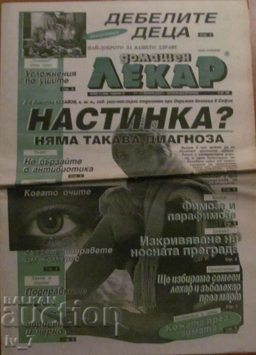 В-К "ДОМАШЕН ЛЕКАР"  - бр. 2, 2000 г.