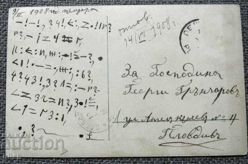 1908 erotica romantic postcard PC coded text with price 15.00 BGN | € 7.67 1908 erotica romantic postcard PC coded text with price 15.00 BGN | € 7.67