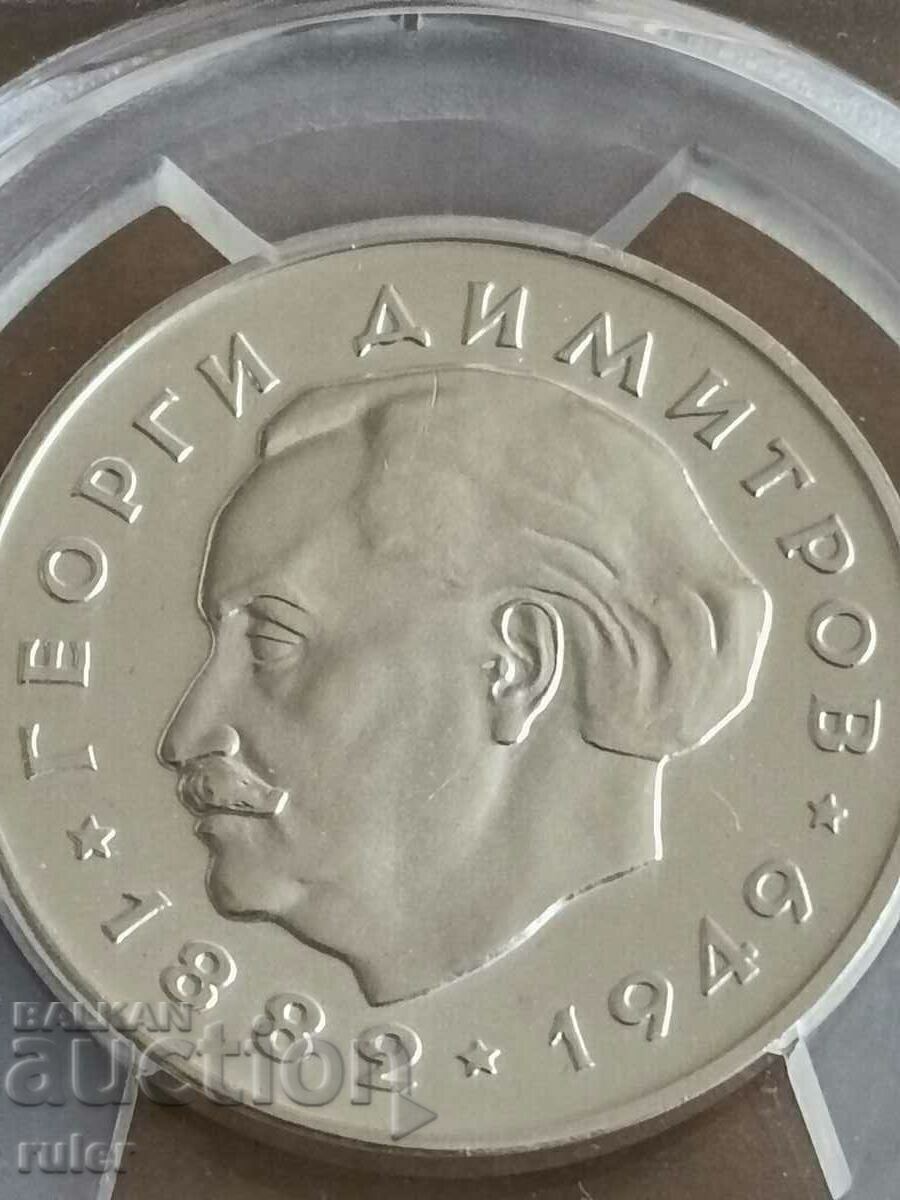Аукцион 5 Лева 1964 PR65 PCGS Георги Димитров