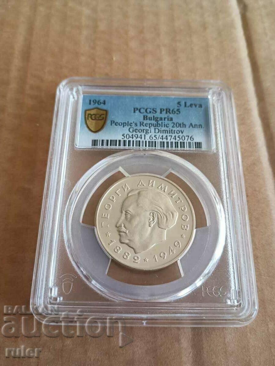 5 Leva 1964 PR65 PCGS Georgi Dimitrov