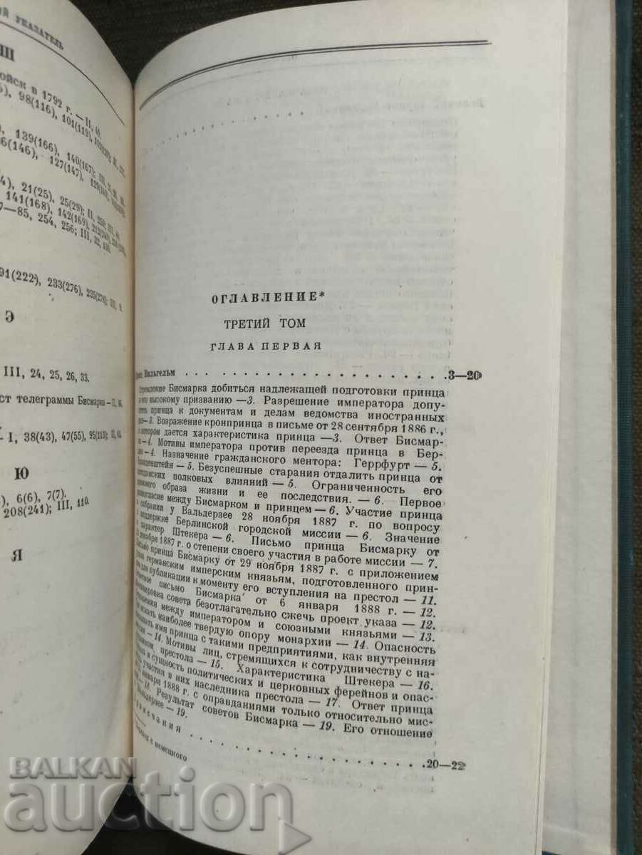 Auction  Thoughts and memories.O. Bismarck - Volume 3