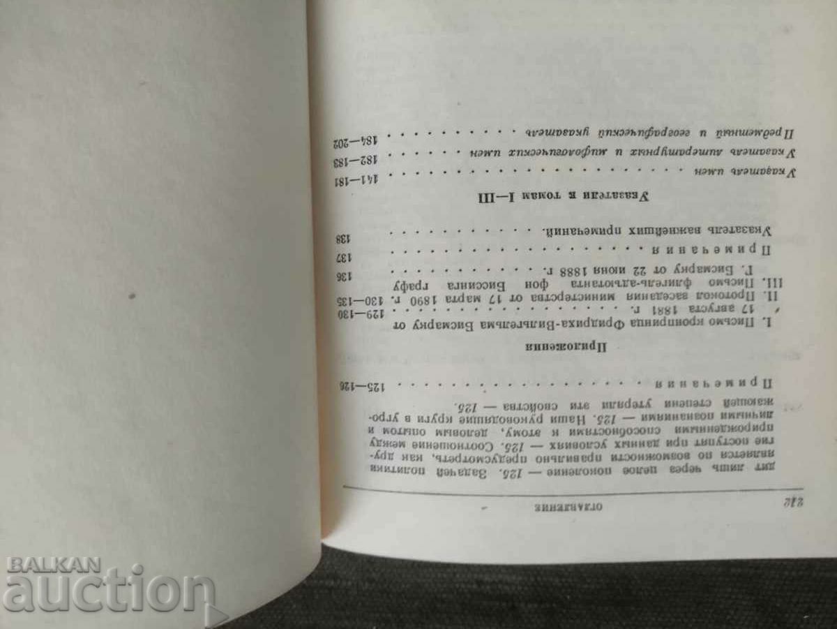 Delivery of Thoughts and memories.O. Bismarck - Volume 3