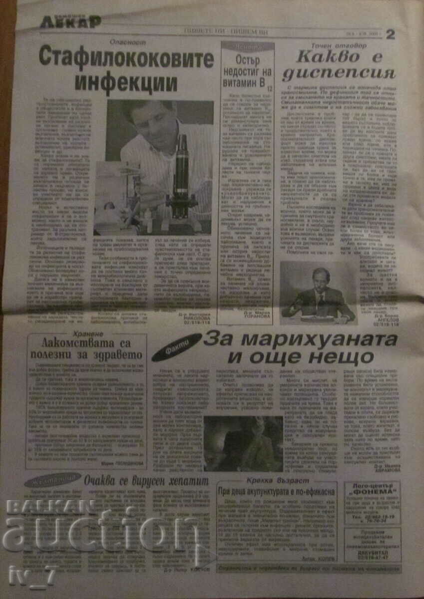 V-K "DOMASHEN LECAR" - no. 9, 2000 with price 0.99 BGN | € 0.51 V-K "DOMASHEN LECAR" - no. 9, 2000 with price 0.99 BGN | € 0.51