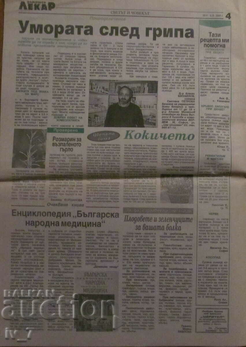 Delivery of V-K "DOMASHEN LECAR" - no. 9, 2000 Delivery of V-K "DOMASHEN LECAR" - no. 9, 2000