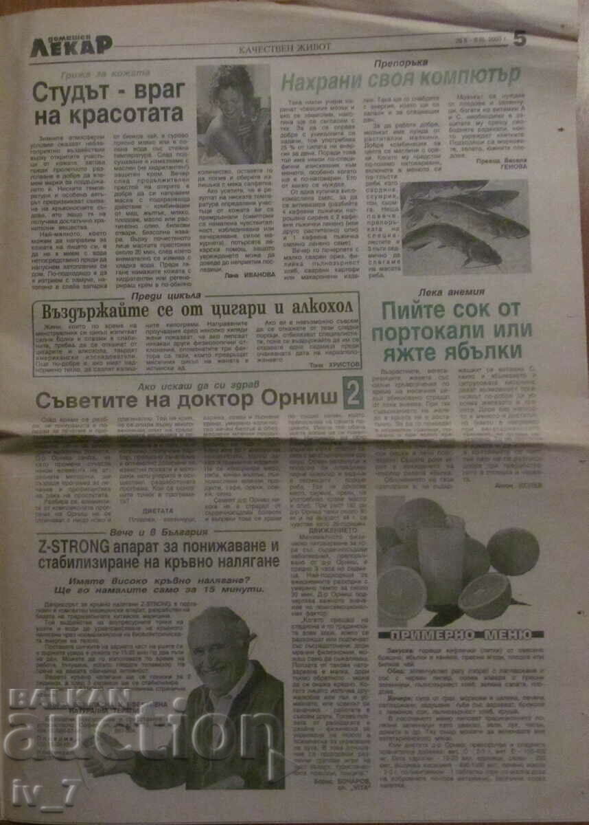 V-K "DOMASHEN LECAR" - αρ. 9, 2000 - 5