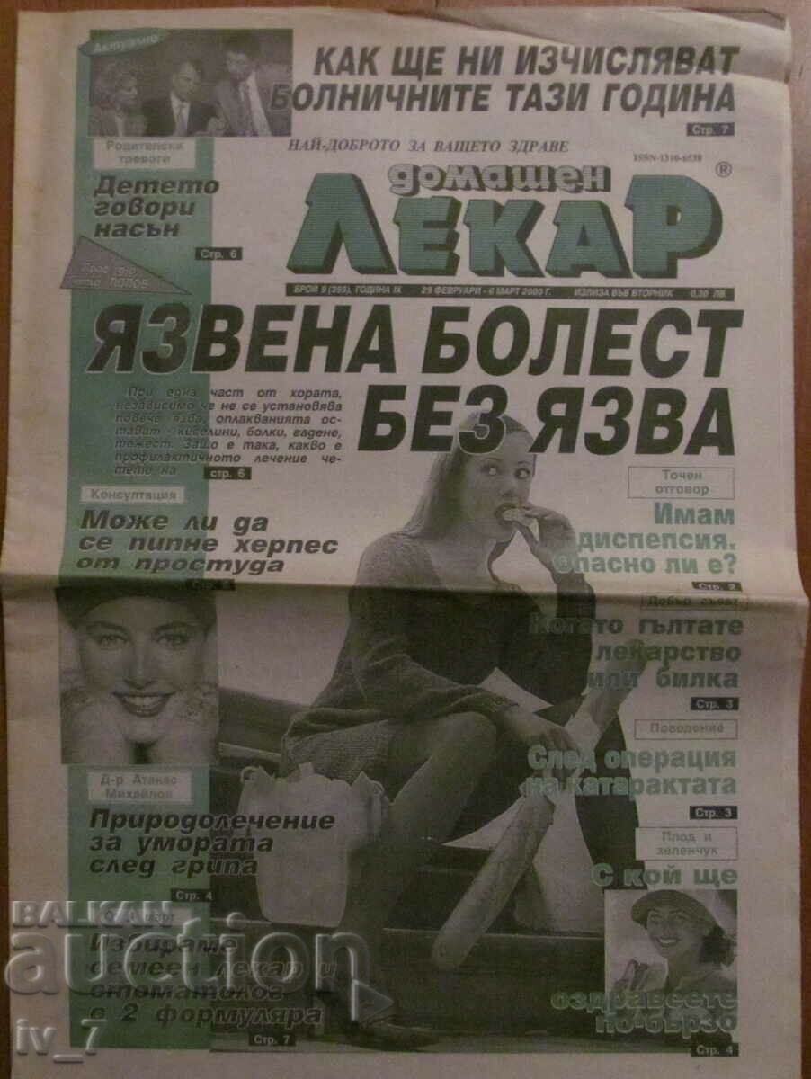 В-К "ДОМАШЕН ЛЕКАР"  - бр. 9, 2000 г.