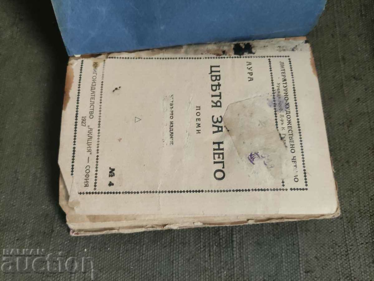 Flowers for him. Aura - 7 Flowers for him. Aura - 7