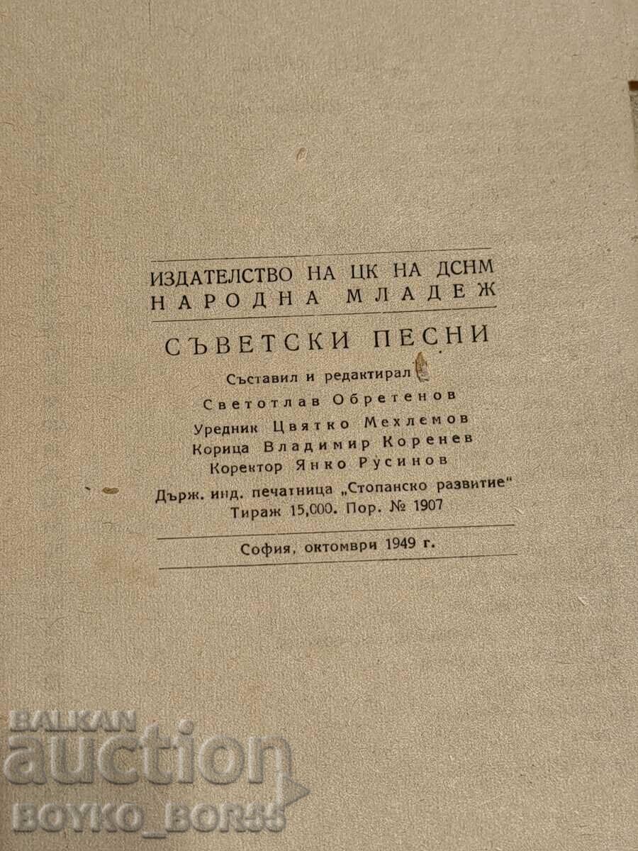 Old Book of Soviet Songs 1949 with price 10.00 BGN | € 5.11 Old Book of Soviet Songs 1949 with price 10.00 BGN | € 5.11