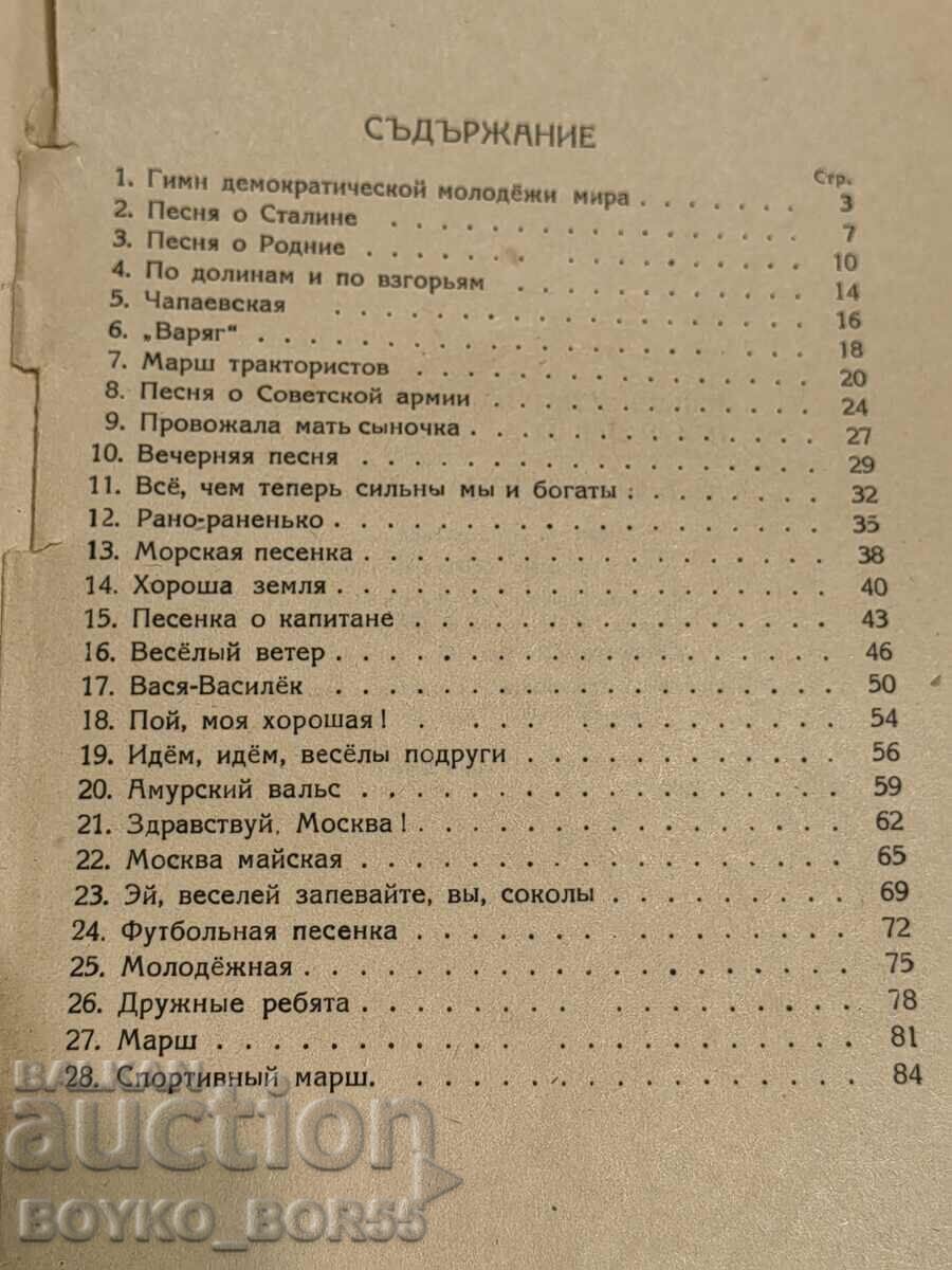 Auction Old Book of Soviet Songs 1949 Auction Old Book of Soviet Songs 1949