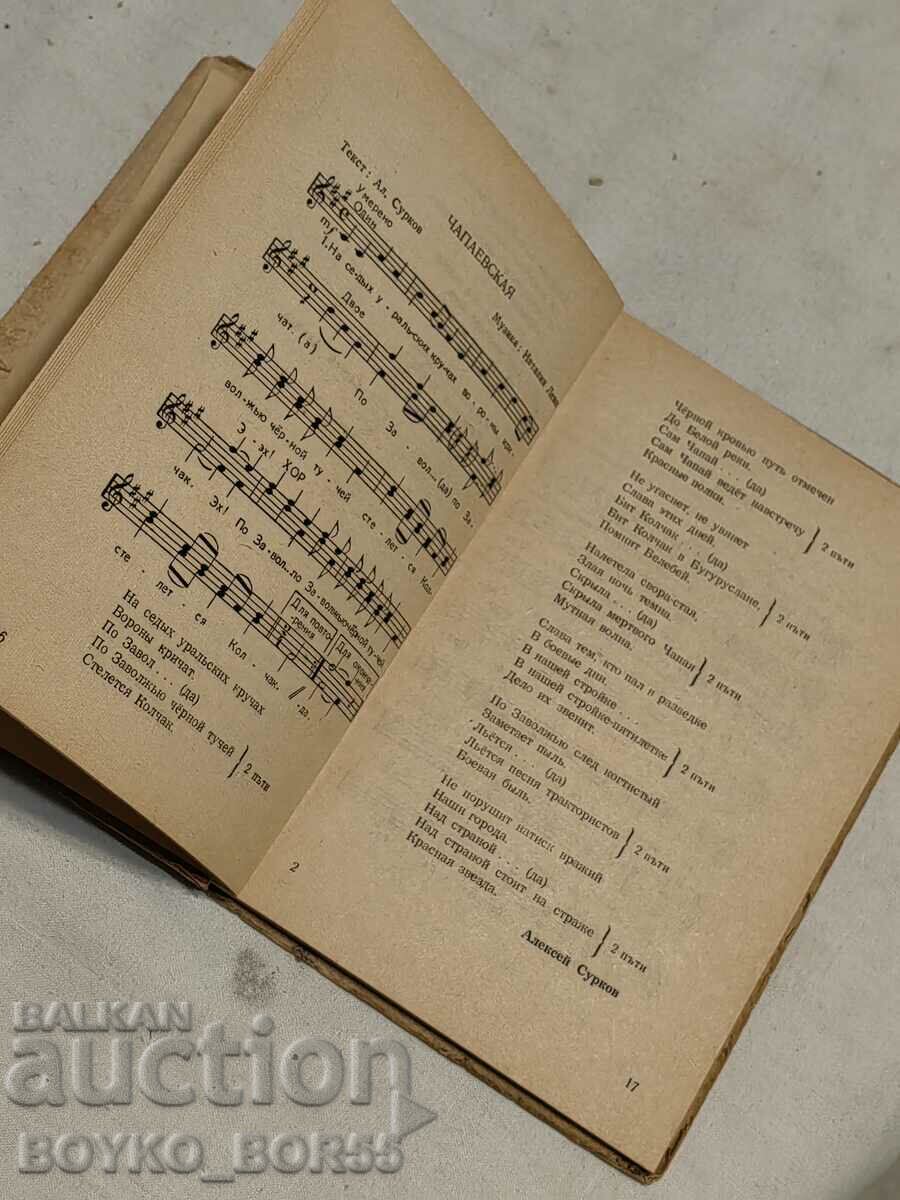Delivery of Old Book of Soviet Songs 1949 Delivery of Old Book of Soviet Songs 1949