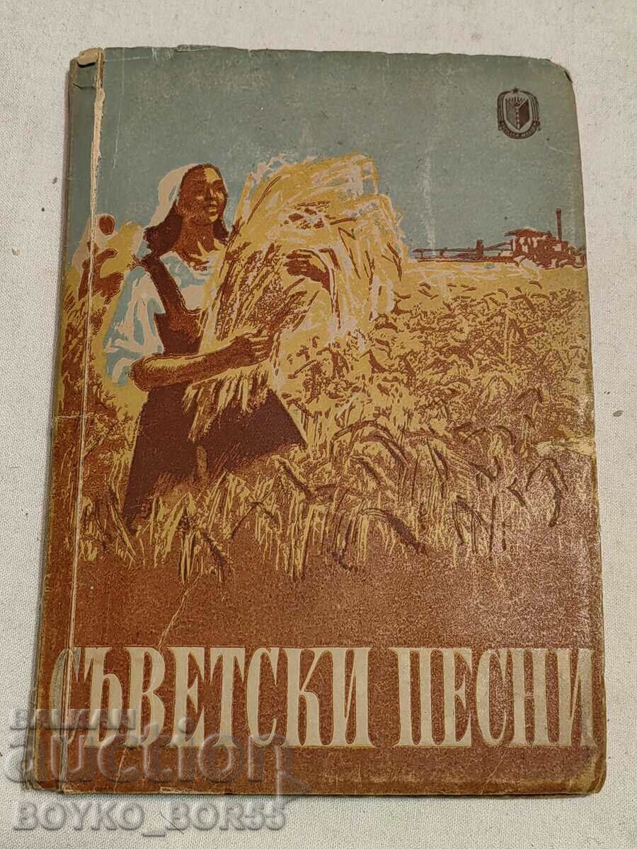 Παλιό βιβλίο σοβιετικών τραγουδιών 1949