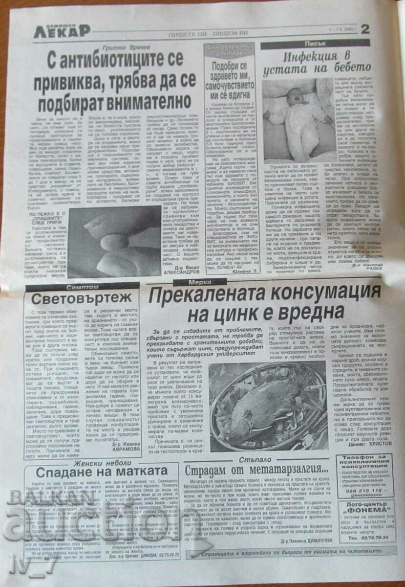 V-K "DOMASHEN LECAR" - no. 5, 2000 with price 0.99 BGN | € 0.51 V-K "DOMASHEN LECAR" - no. 5, 2000 with price 0.99 BGN | € 0.51