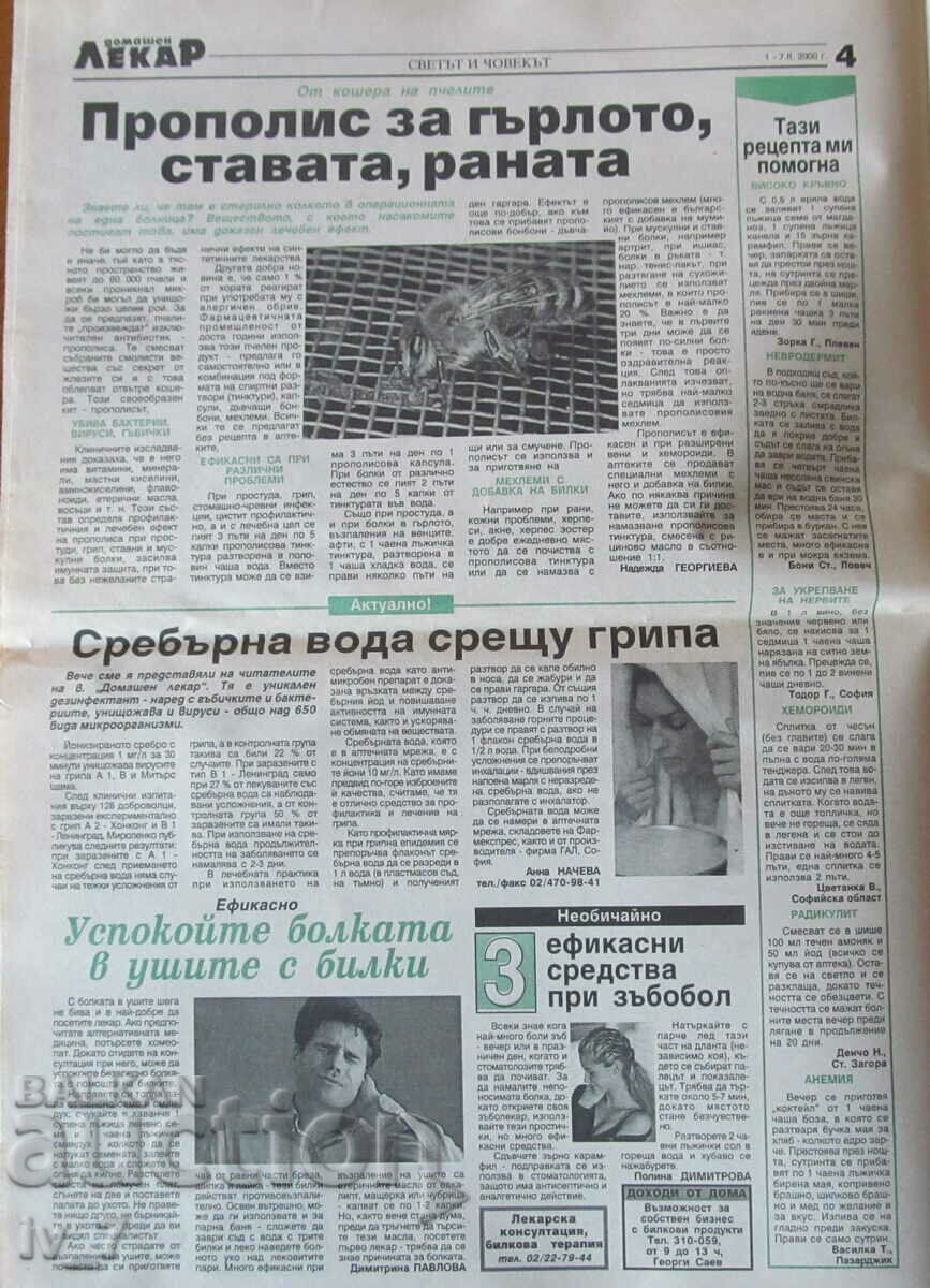 Delivery of V-K "DOMASHEN LECAR" - no. 5, 2000 Delivery of V-K "DOMASHEN LECAR" - no. 5, 2000