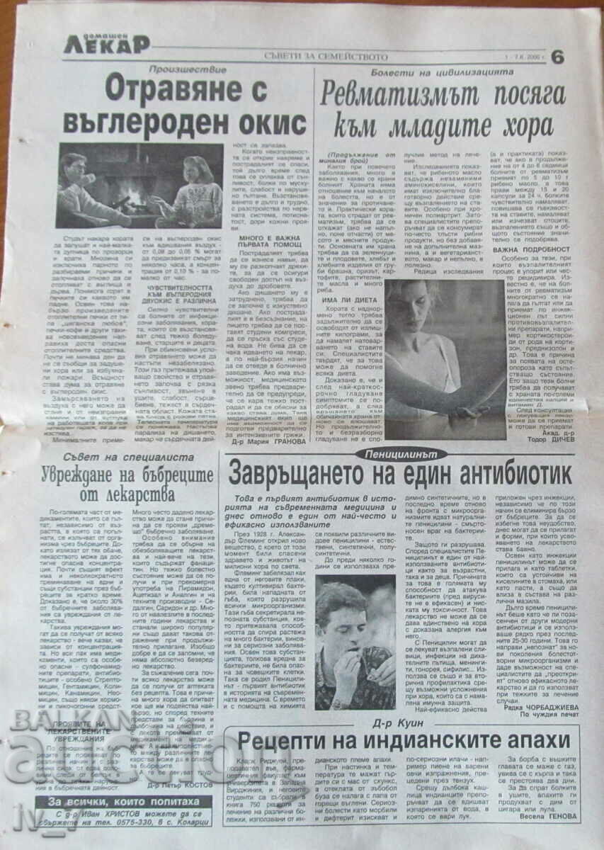 V-K "DOMASHEN LECAR" - no. 5, 2000 - 6 V-K "DOMASHEN LECAR" - no. 5, 2000 - 6