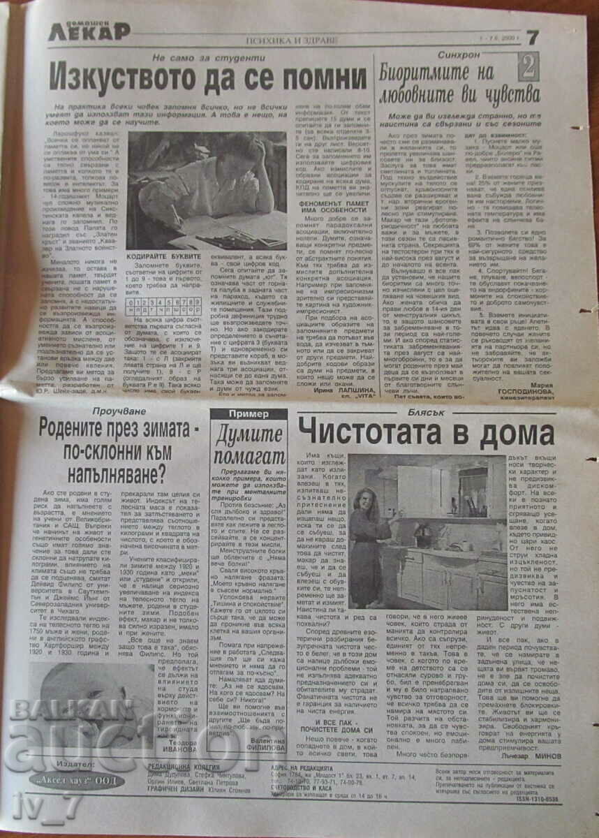 V-K "DOMASHEN LECAR" - αρ. 5, 2000 - 7 V-K "DOMASHEN LECAR" - αρ. 5, 2000 - 7