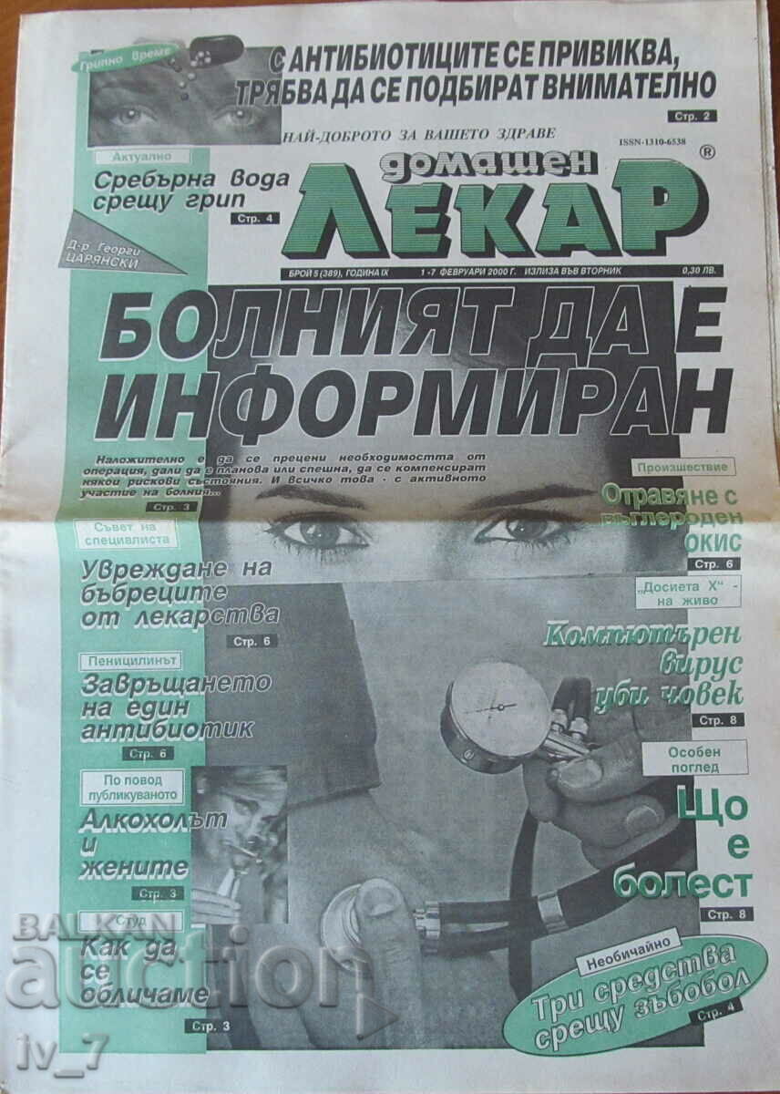 В-К "ДОМАШЕН ЛЕКАР"  - бр. 5, 2000 г.